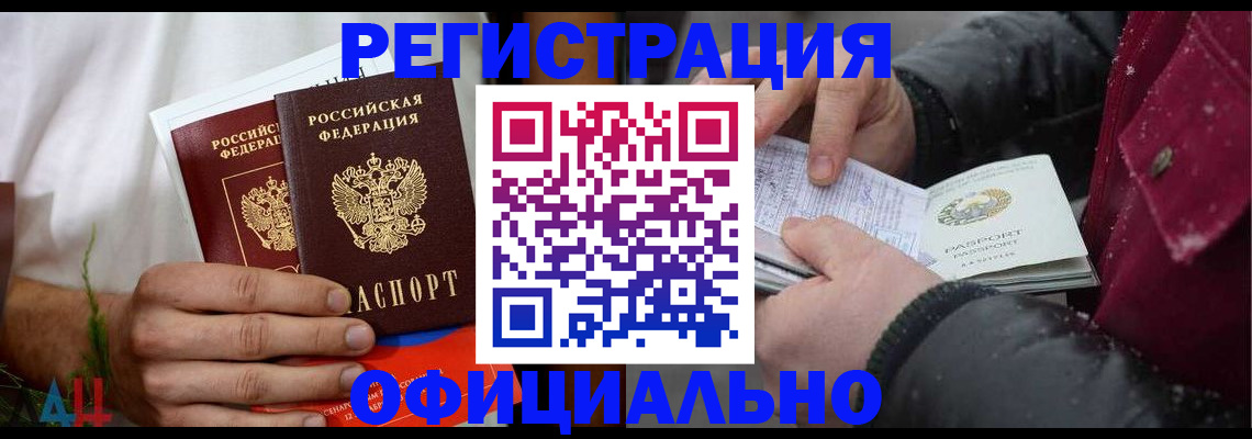 прописка от собственника в Полысаево