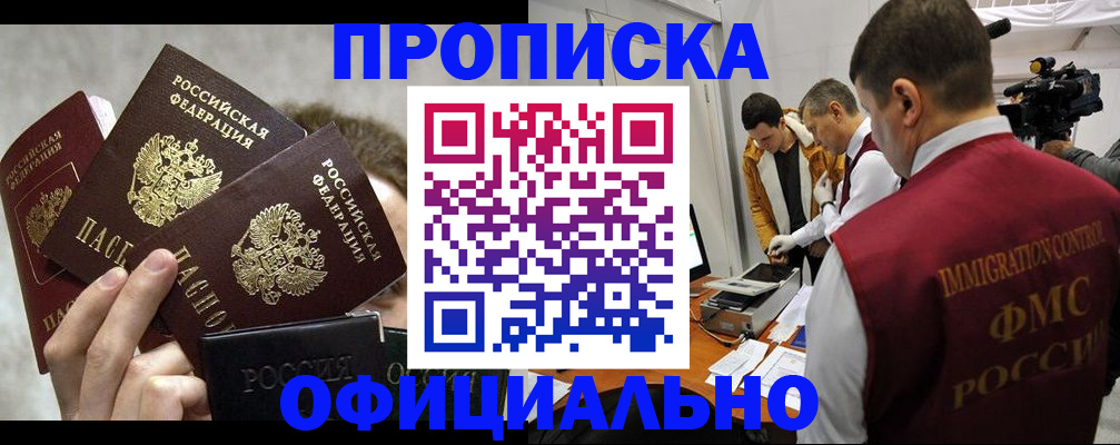 прописка в Полысаево