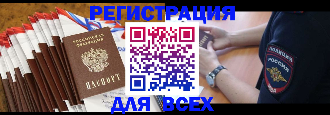 прописка ребенка в Полысаево