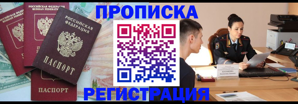 временная регистрация в квартире в Полысаево