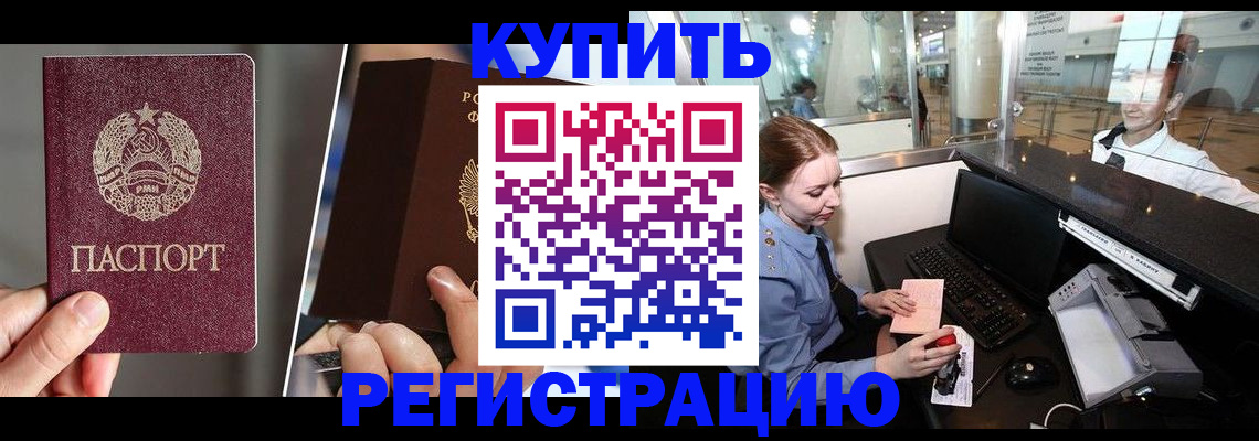 временная регистрация купить в Полысаево